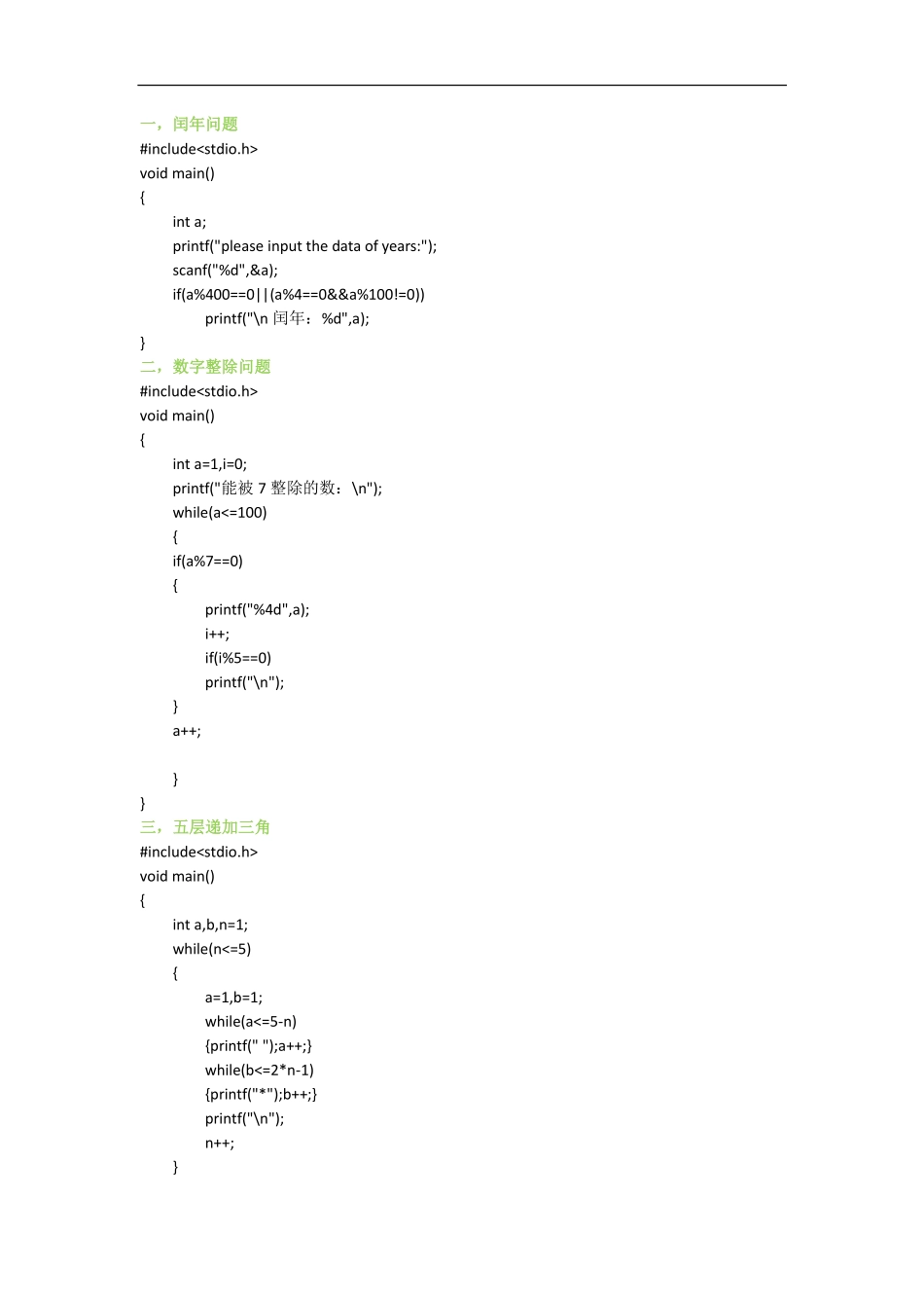 c语言经典题目(1).pdf_第1页