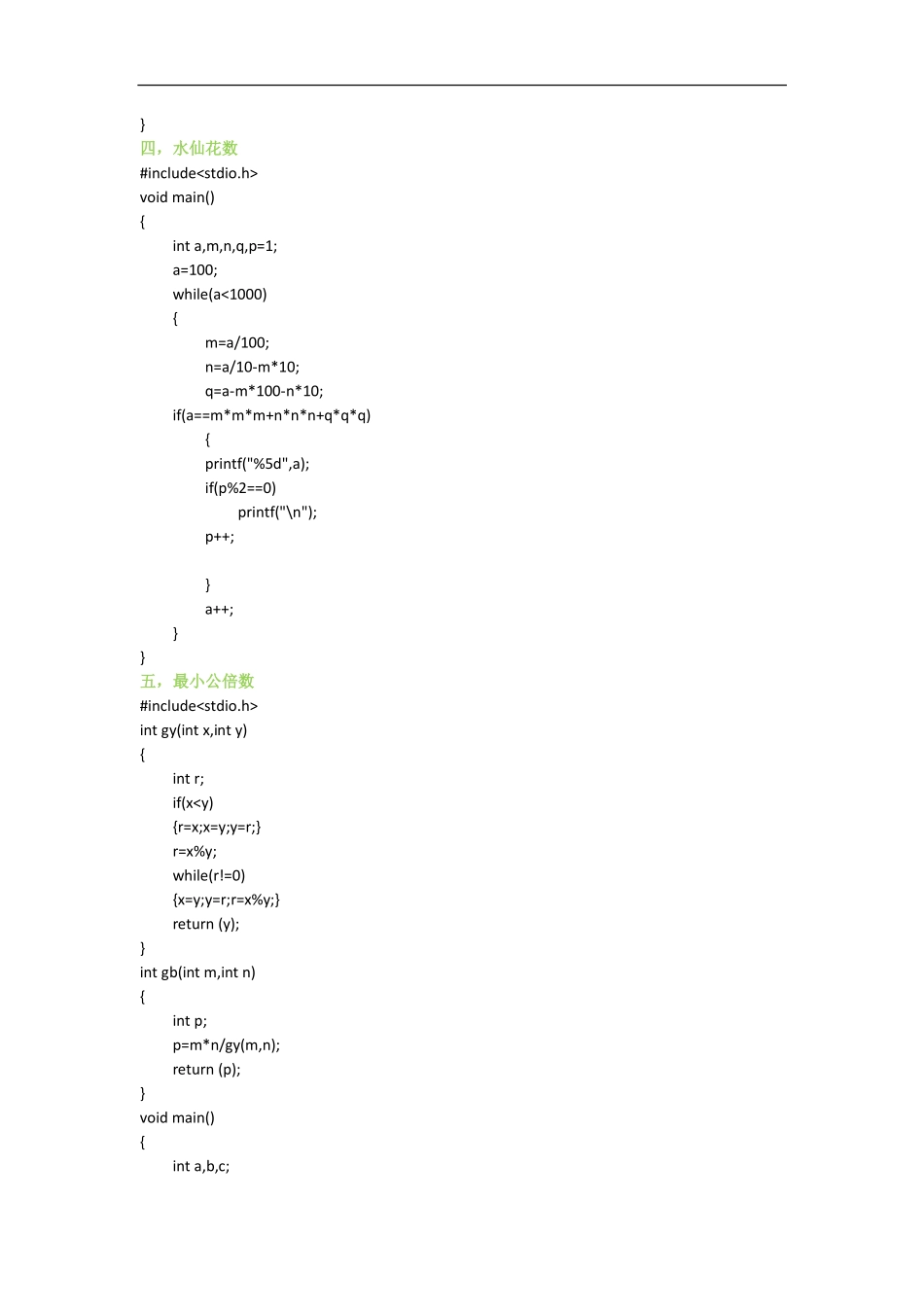 c语言经典题目(1).pdf_第2页