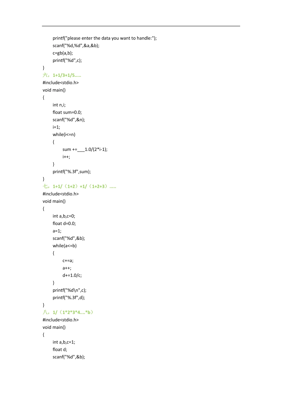 c语言经典题目(1).pdf_第3页