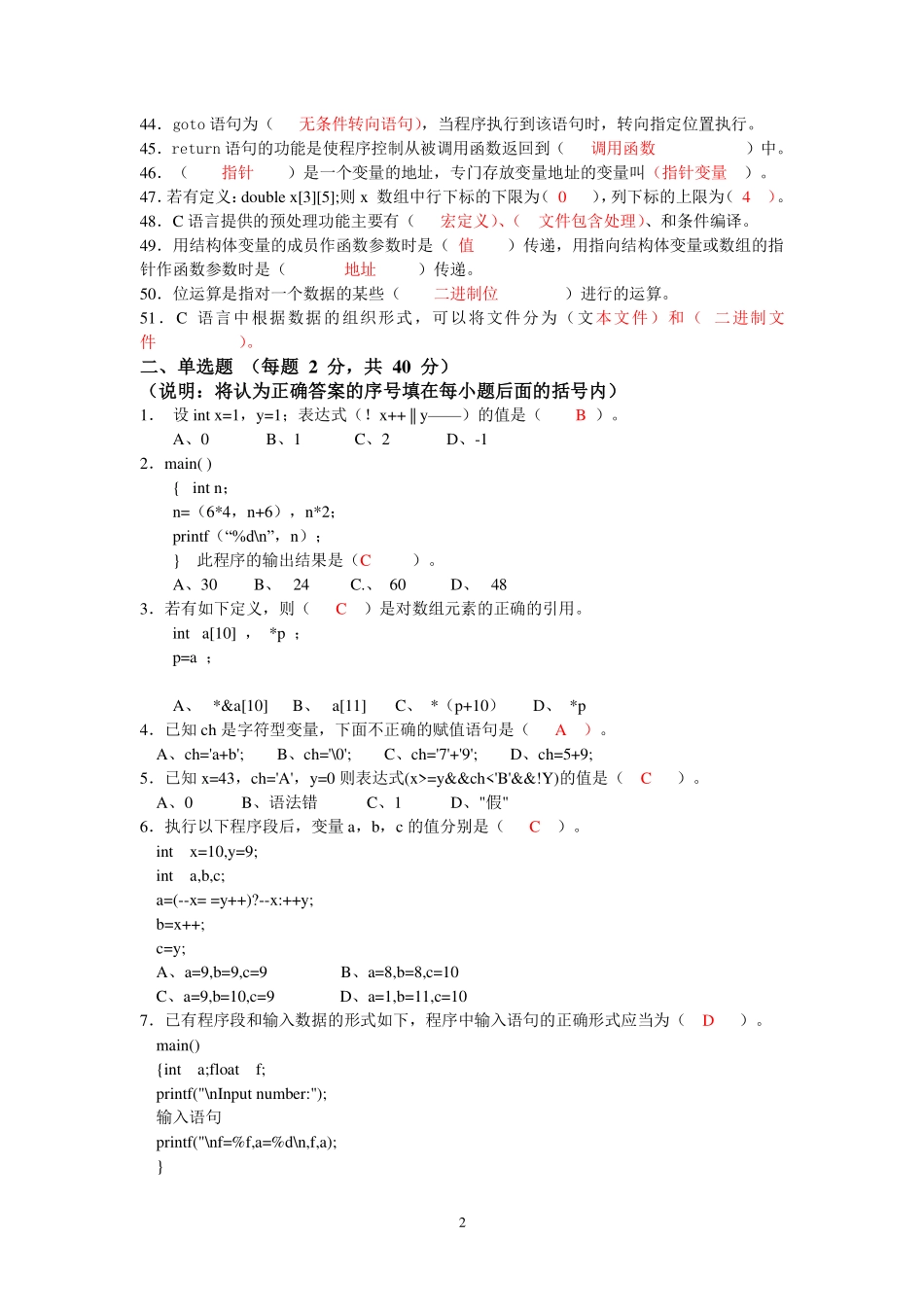 C语言复习题库(1).pdf_第2页