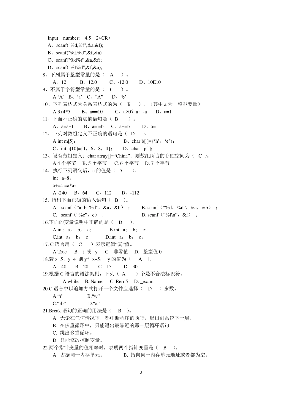 C语言复习题库(1).pdf_第3页