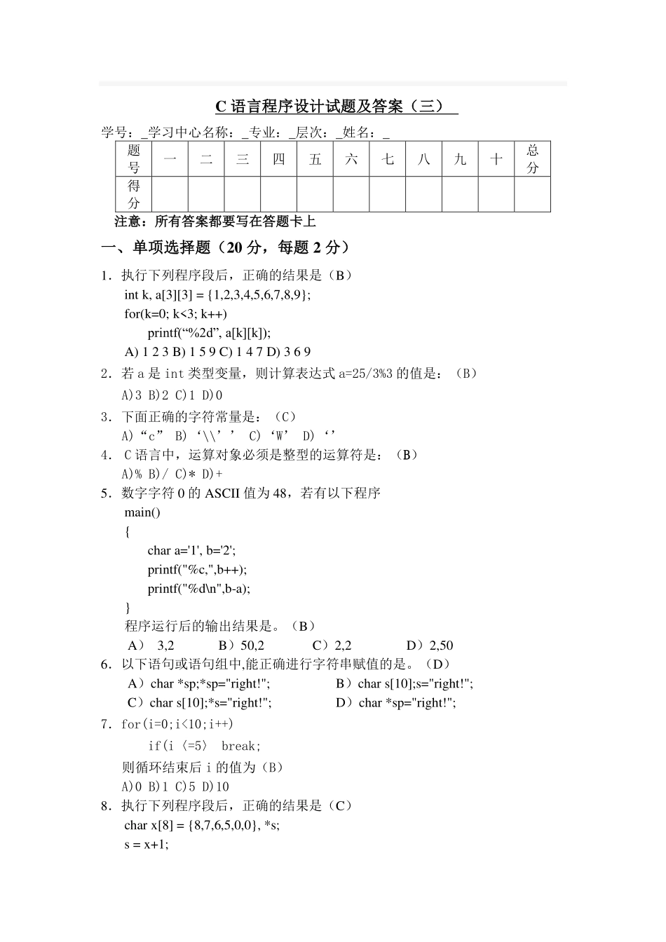 C语言程序设计试题及答案(1).pdf_第1页