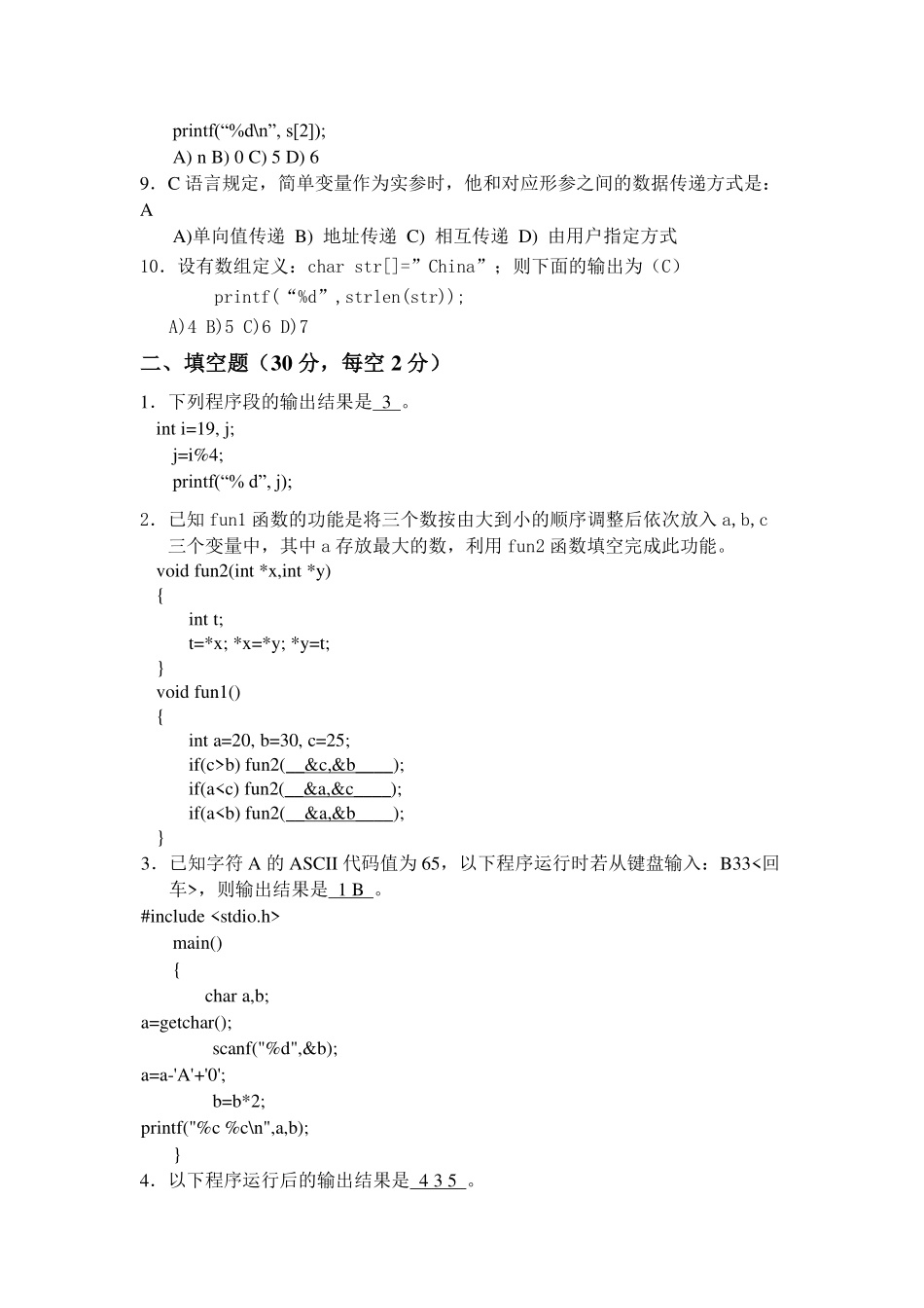 C语言程序设计试题及答案(1).pdf_第2页