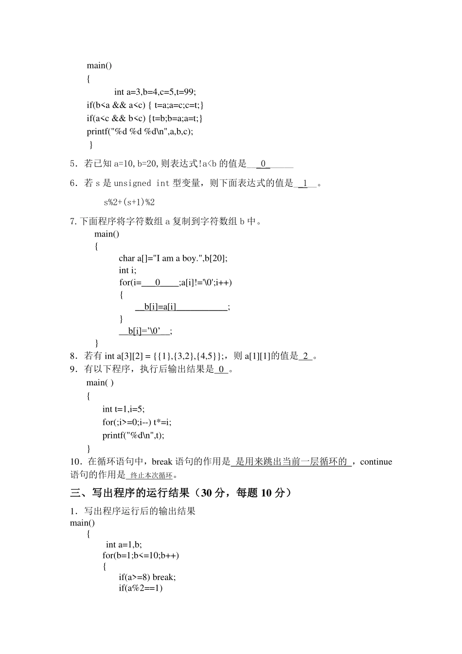 C语言程序设计试题及答案(1).pdf_第3页