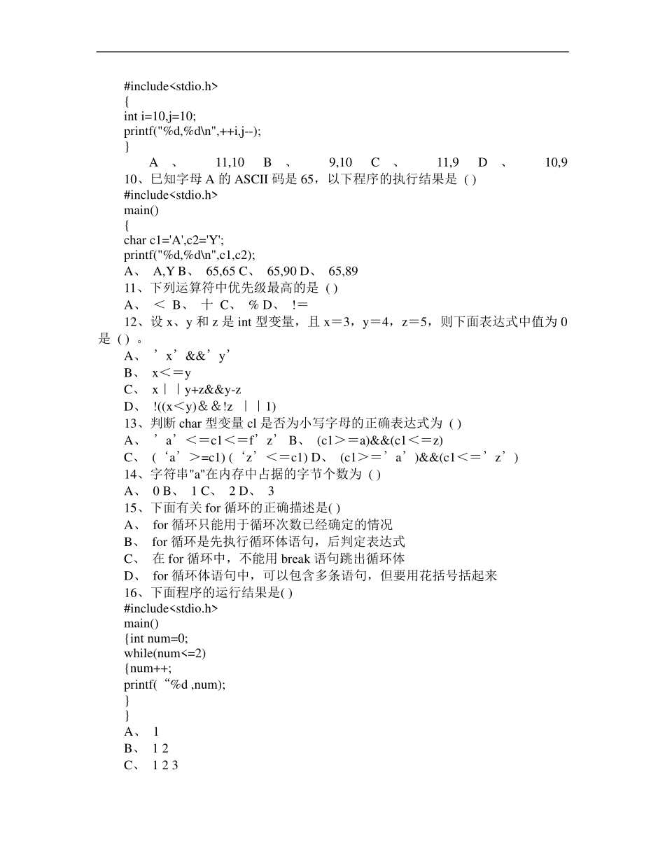 C语言程序设计期末考试试题(含答案)(1).pdf_第2页