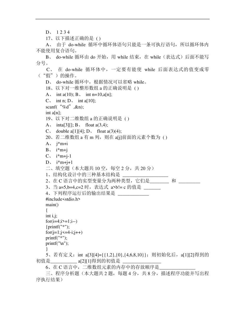 C语言程序设计期末考试试题(含答案)(1).pdf_第3页