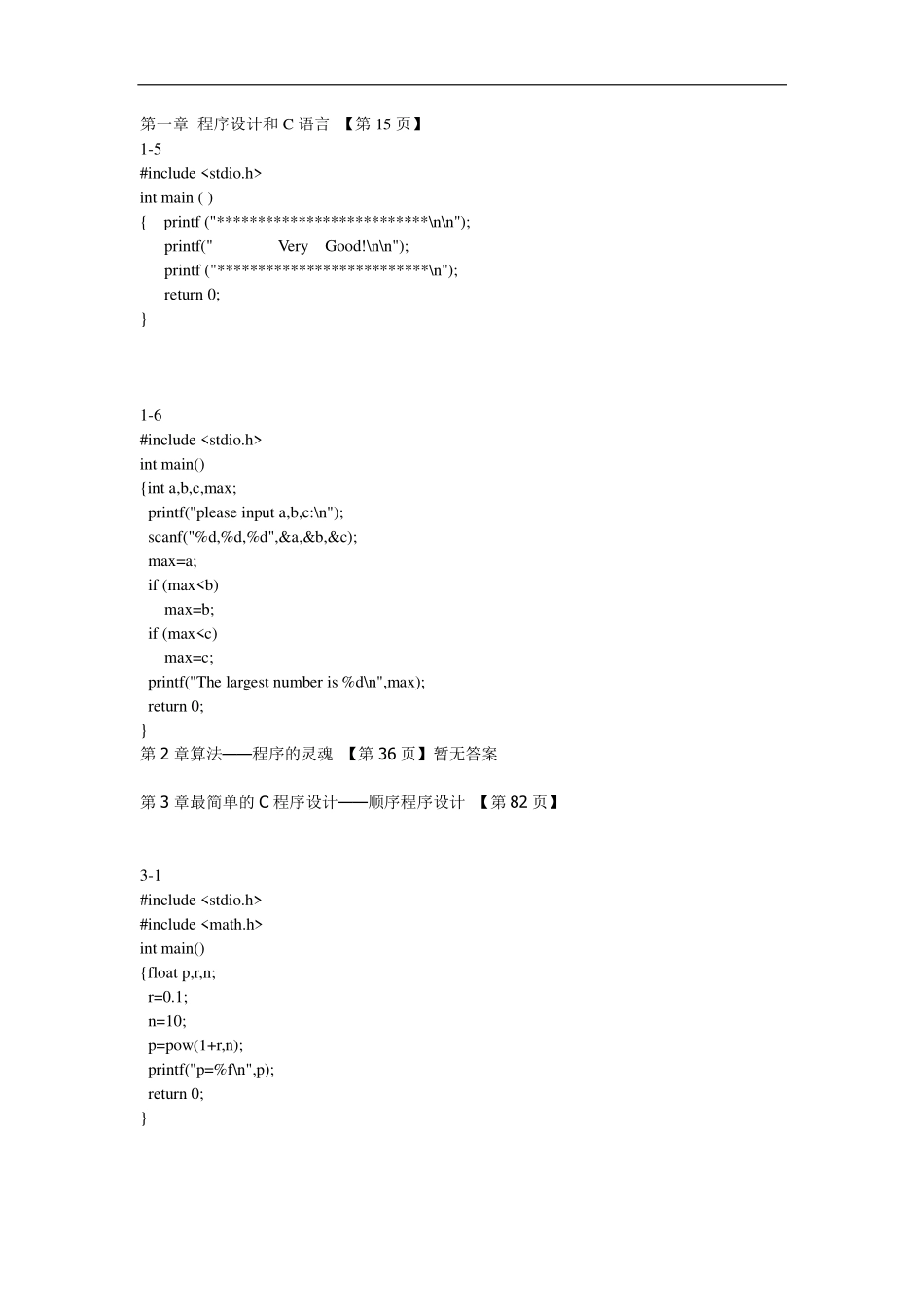 C语言程序设计(谭浩强)第四版-课后答案(1).pdf_第1页