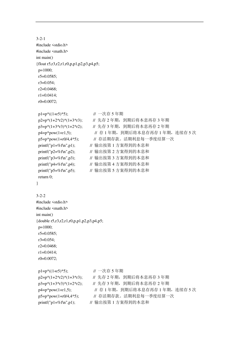 C语言程序设计(谭浩强)第四版-课后答案(1).pdf_第2页