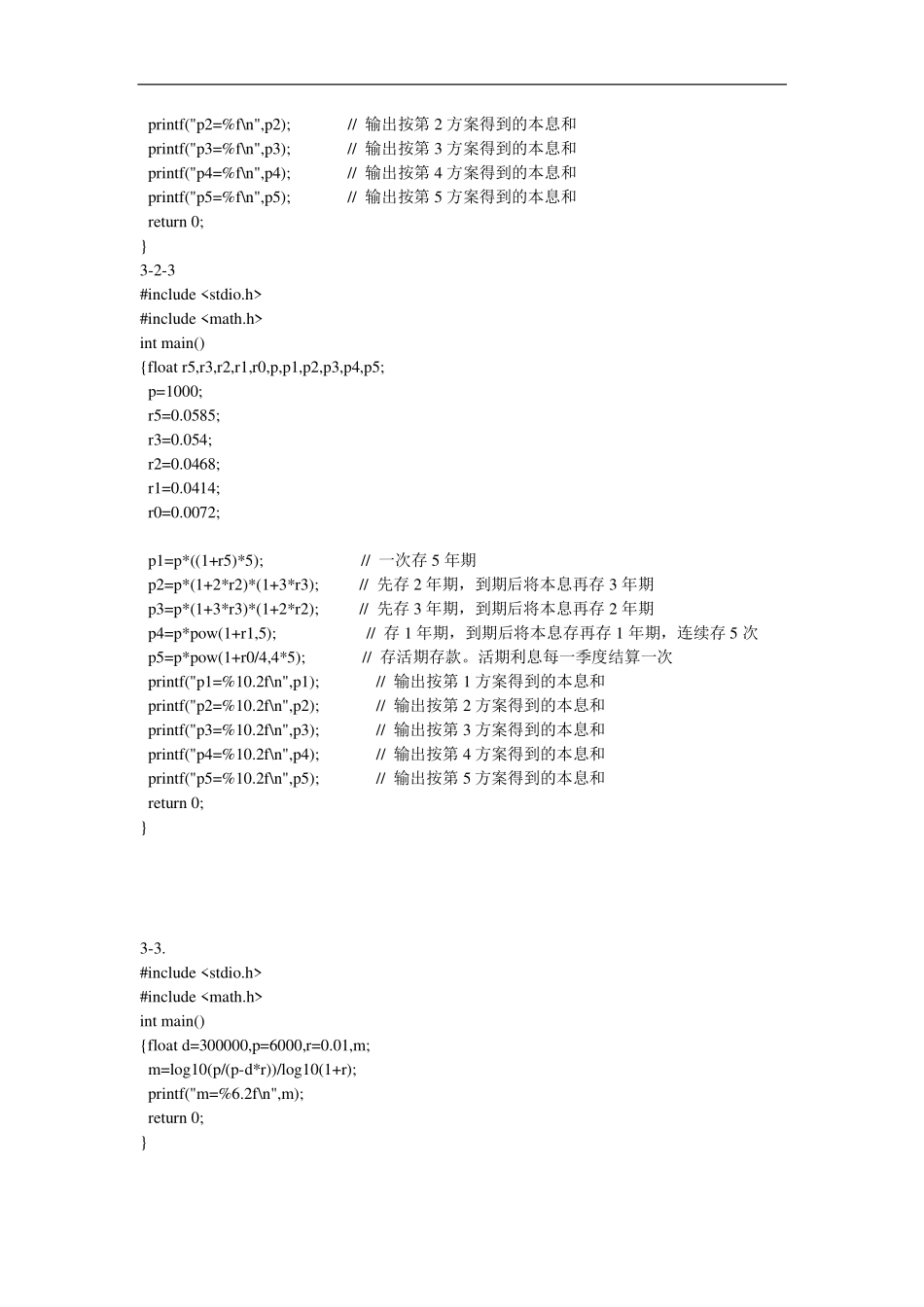 C语言程序设计(谭浩强)第四版-课后答案(1).pdf_第3页