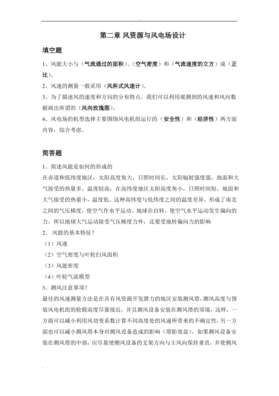 风电原理与应用技术理论题库及答案(1).pdf_第3页