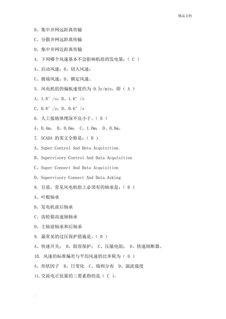 风电原理与应用技术考试试题附答案(1).pdf_第3页