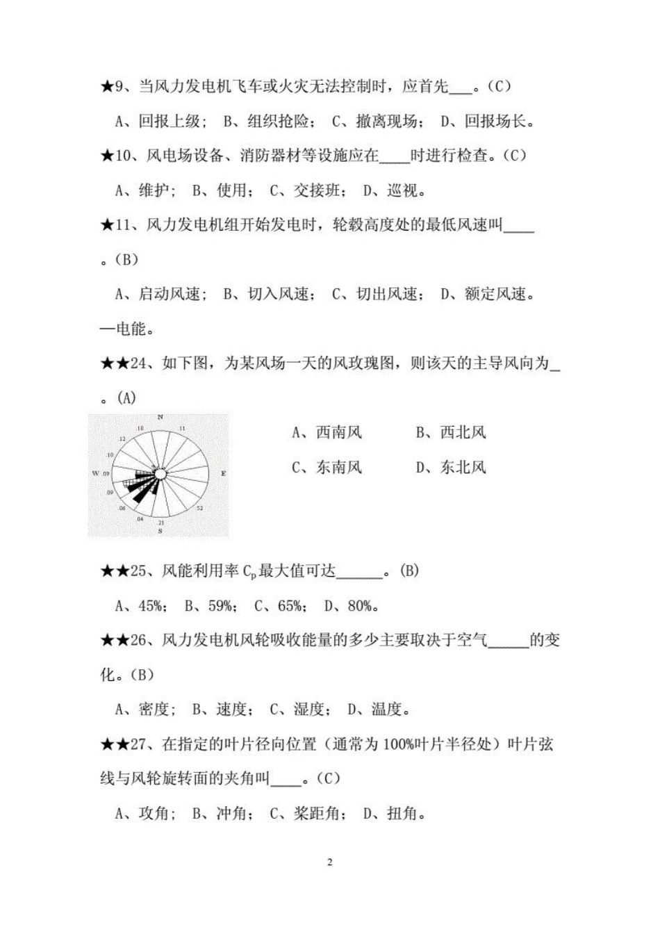 风电机组设计与制造考试题库(附答案)..pdf_第2页