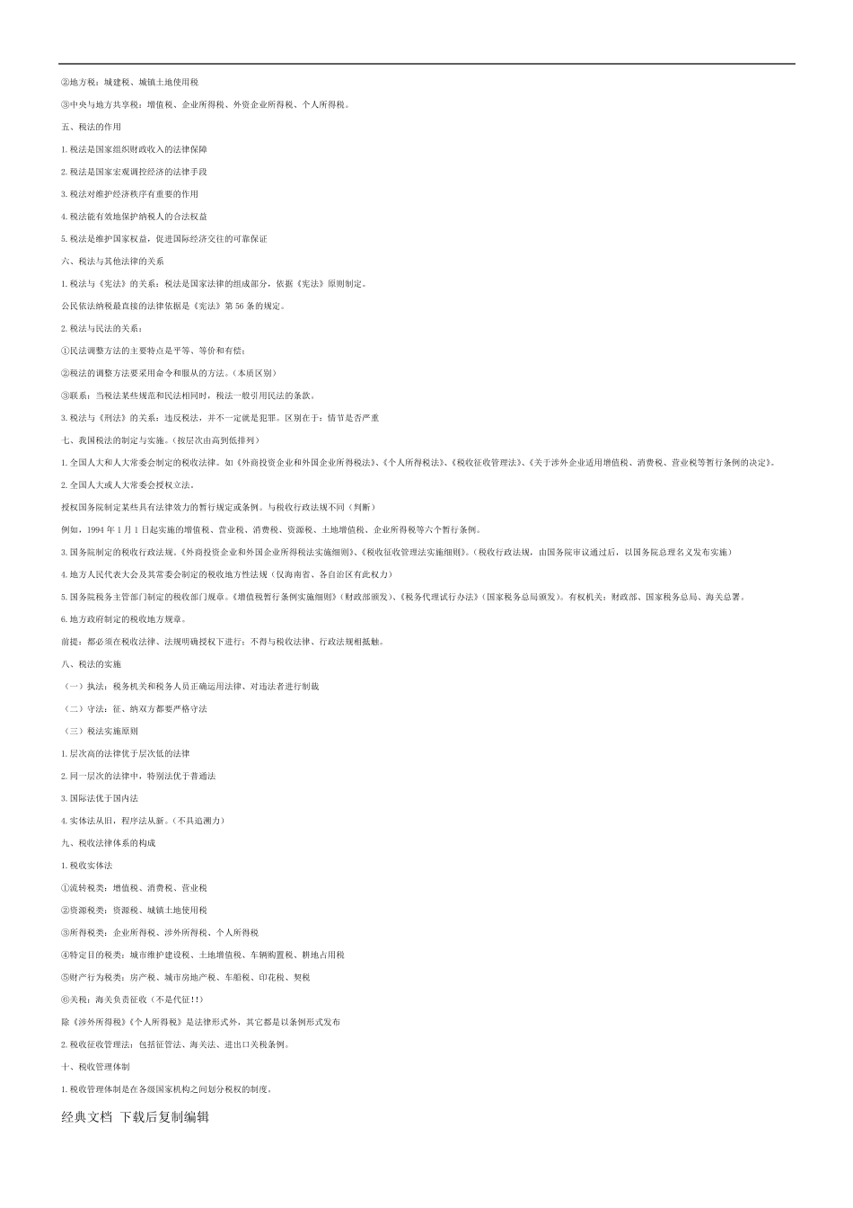 cpa税法知识点全面总结.pdf_第2页