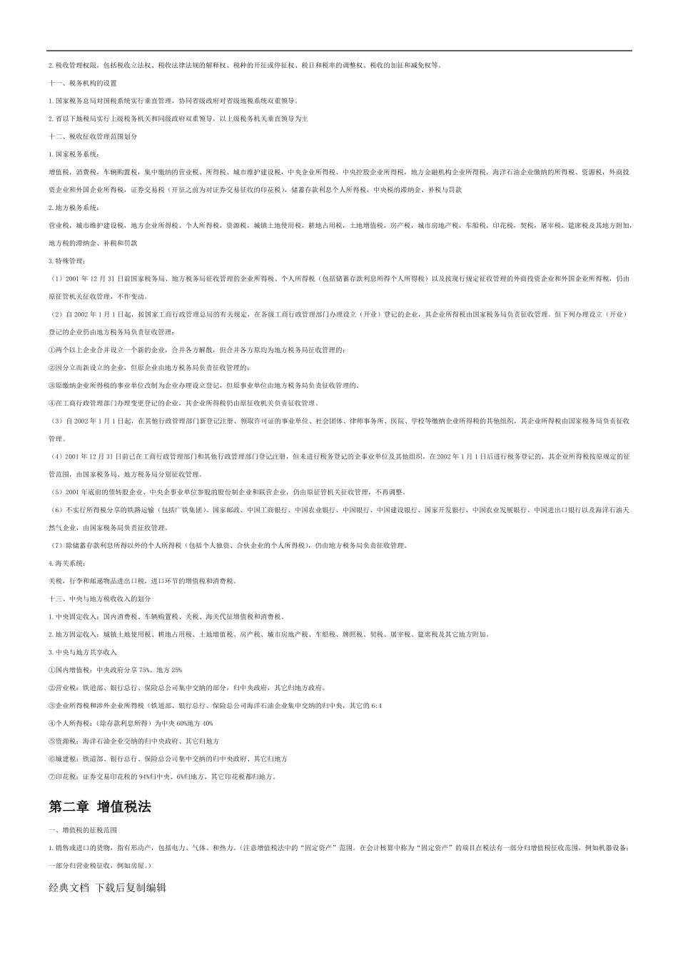 cpa税法知识点全面总结.pdf_第3页