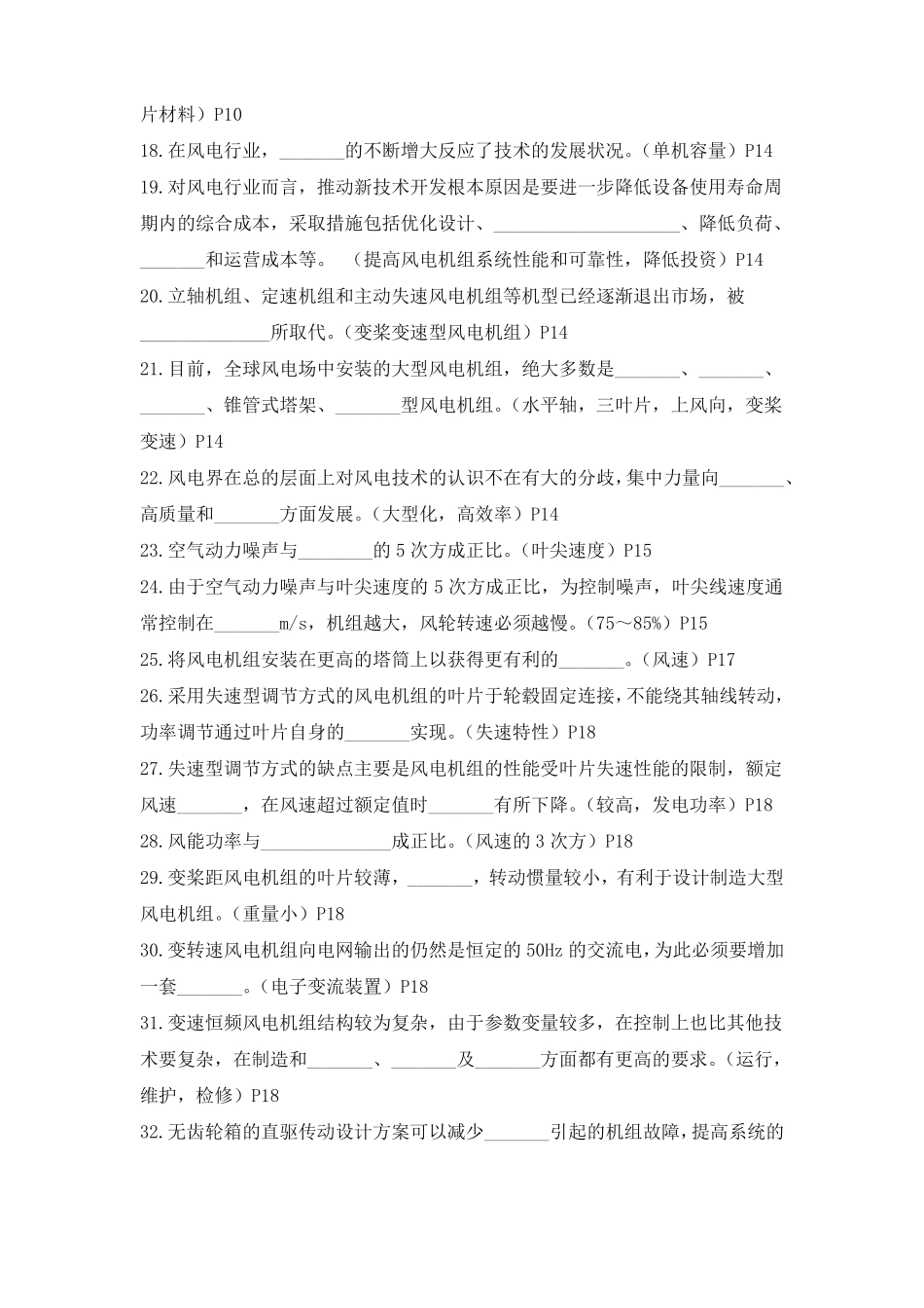 风电机组设计与制造基础题库(含答案).pdf_第2页