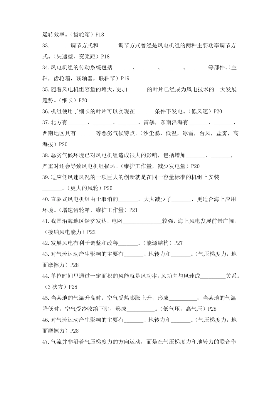 风电机组设计与制造基础题库(含答案).pdf_第3页