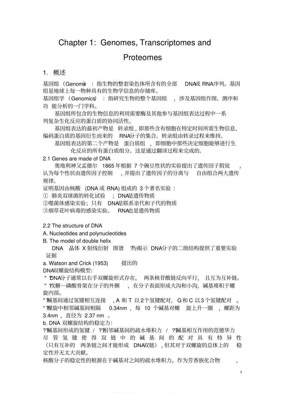 分子遗传学要点整理.pdf_第1页