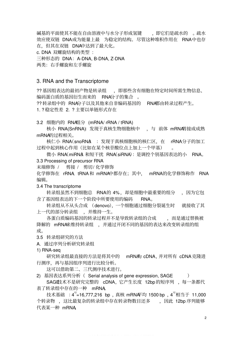 分子遗传学要点整理.pdf_第2页