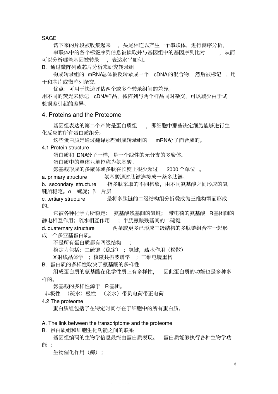 分子遗传学要点整理.pdf_第3页