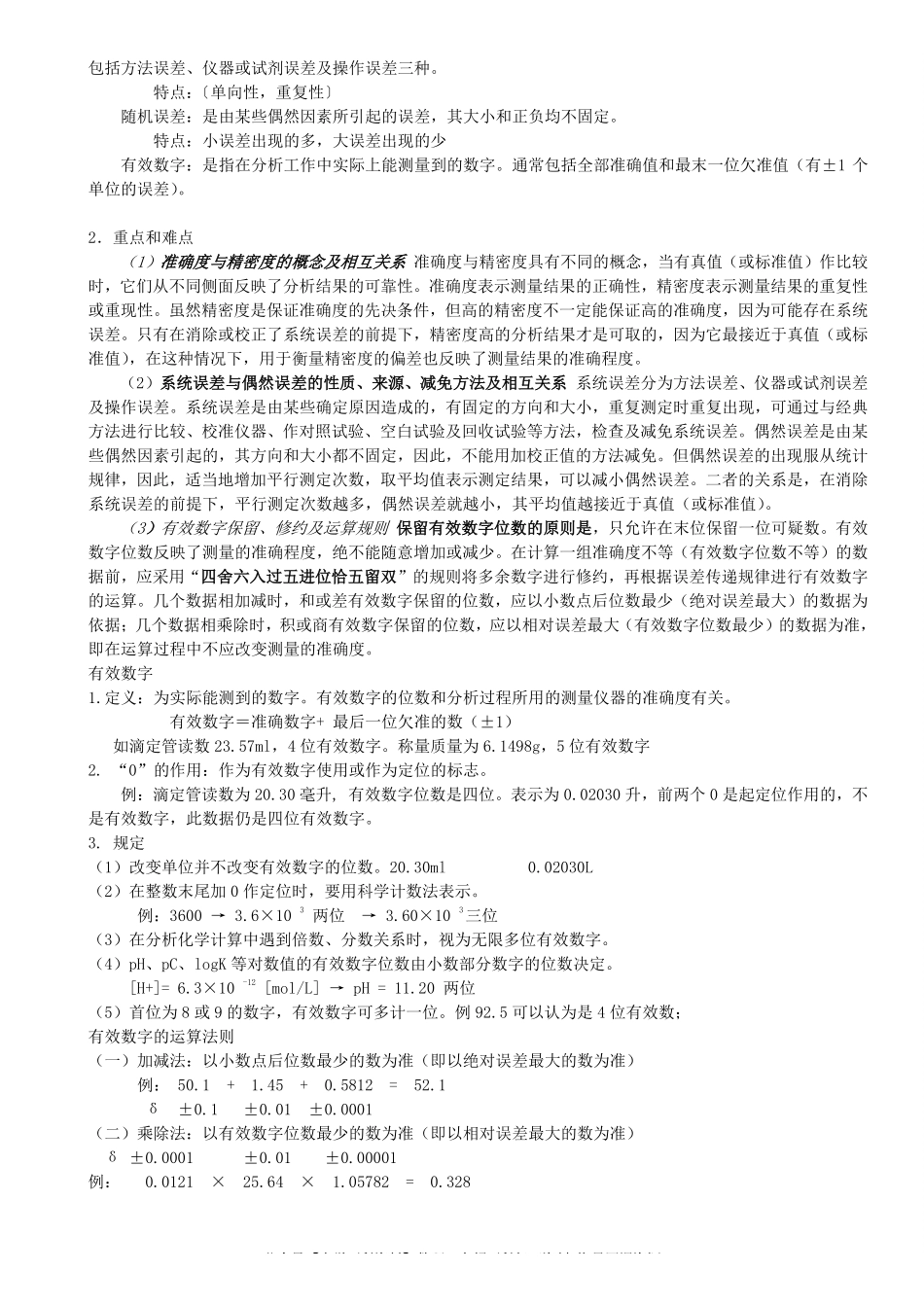 分析化学知识点总结.pdf_第2页
