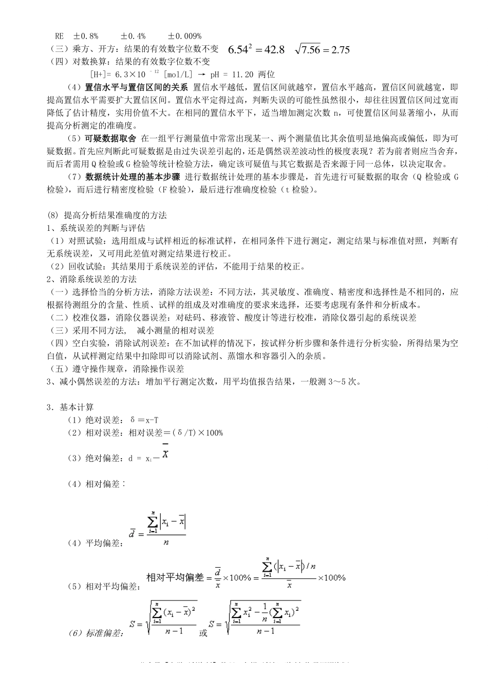 分析化学知识点总结.pdf_第3页