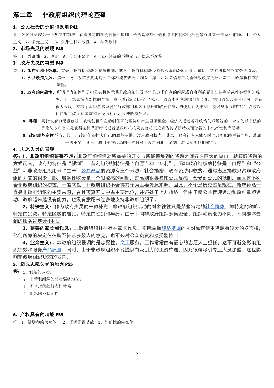 非政府组织管理期末复习资料.pdf_第2页