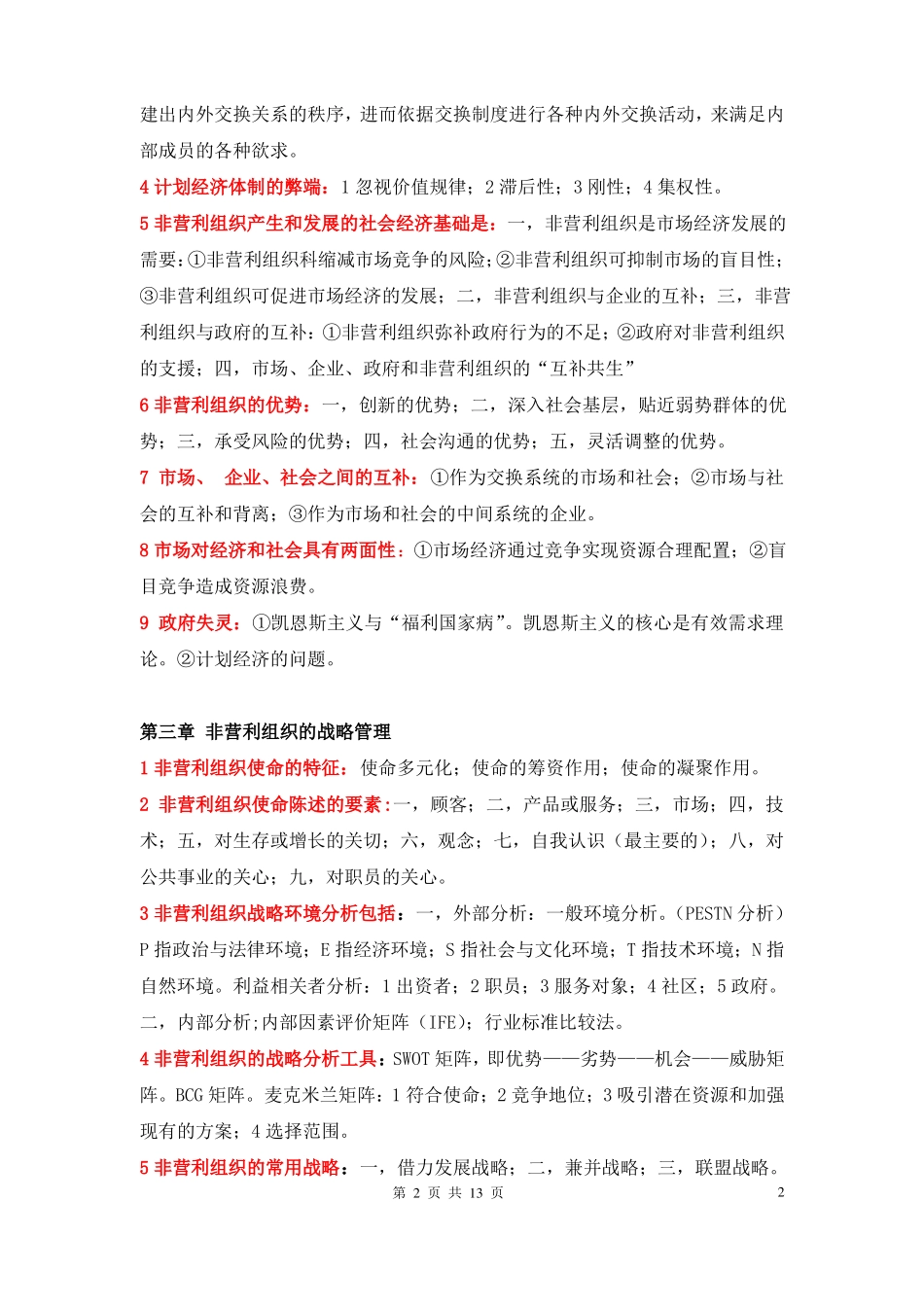 非政府组织管理复习重点....pdf_第2页