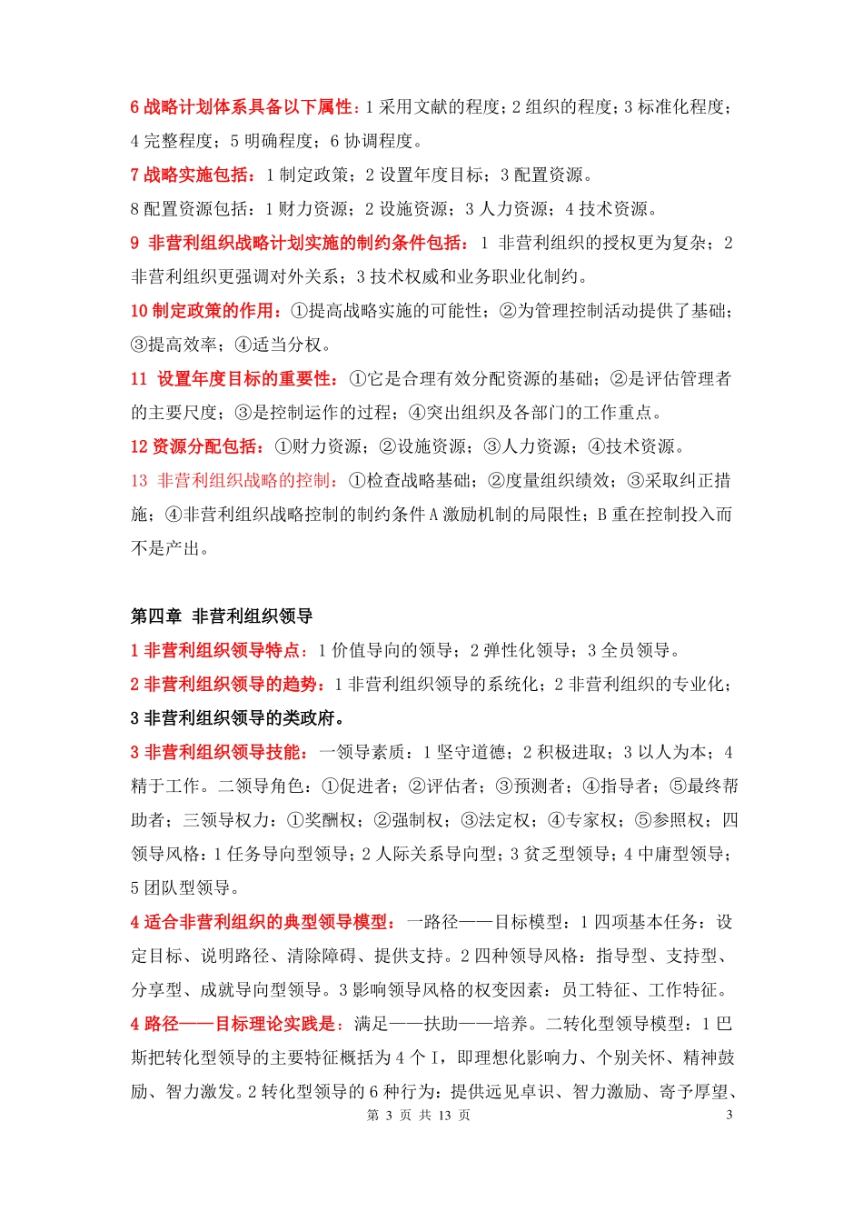 非政府组织管理复习重点....pdf_第3页
