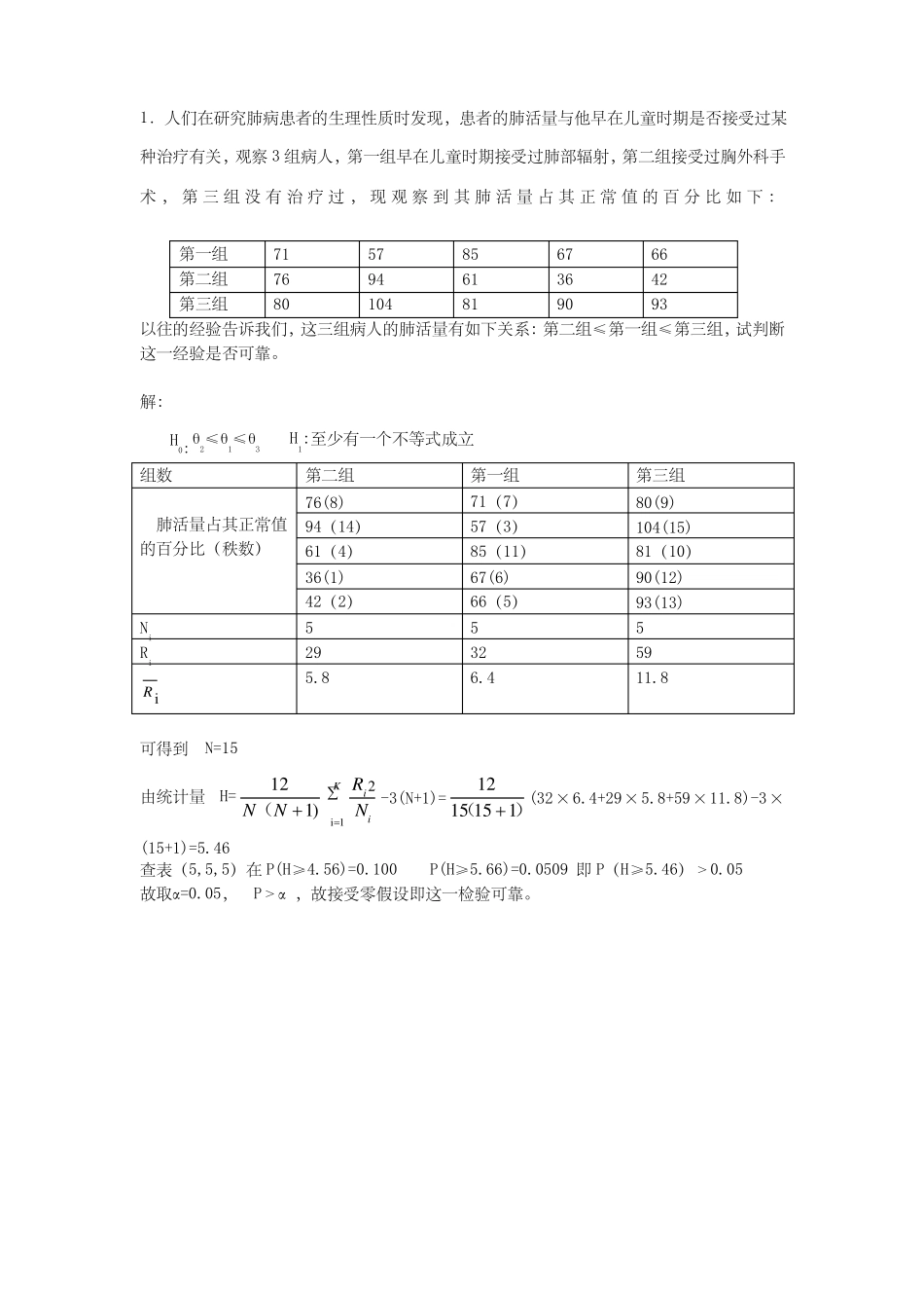 非参数统计题目及答案(1).pdf_第1页