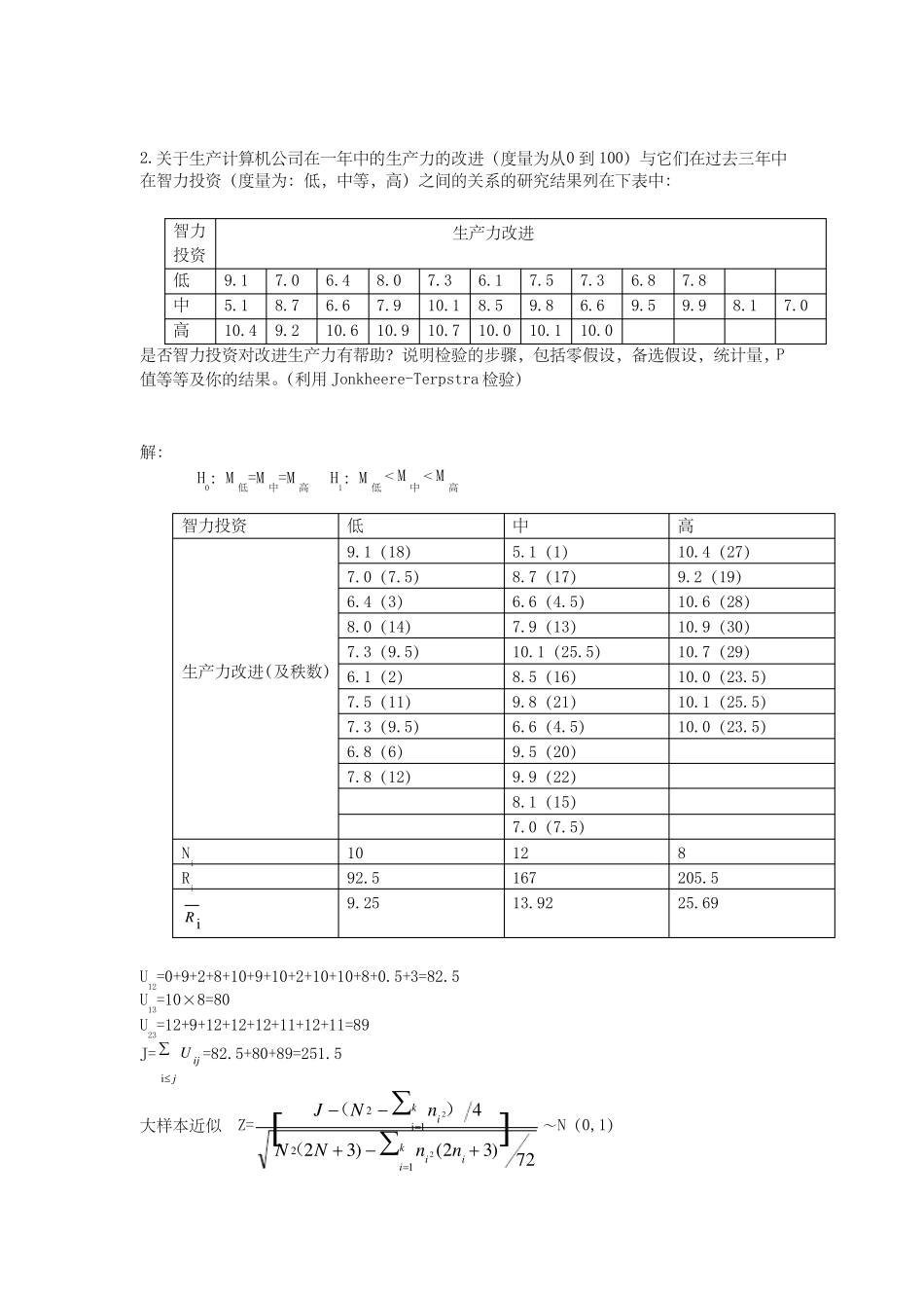 非参数统计题目及答案(1).pdf_第2页