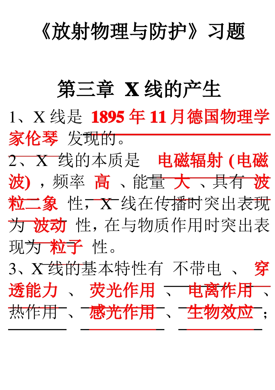 放射物理与防护习题.pdf_第1页