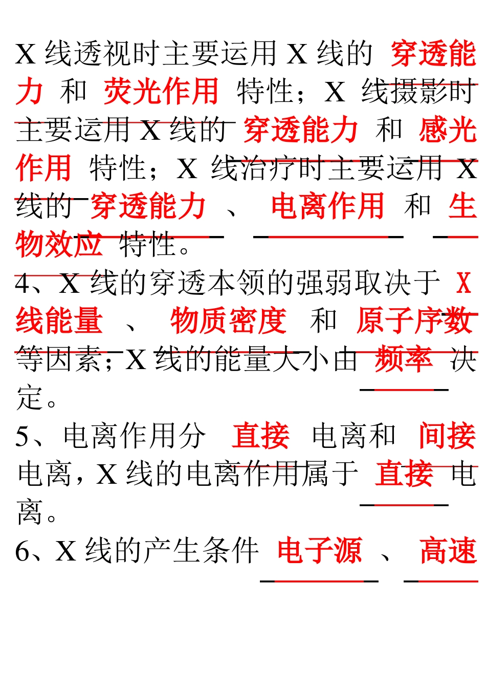 放射物理与防护习题.pdf_第2页