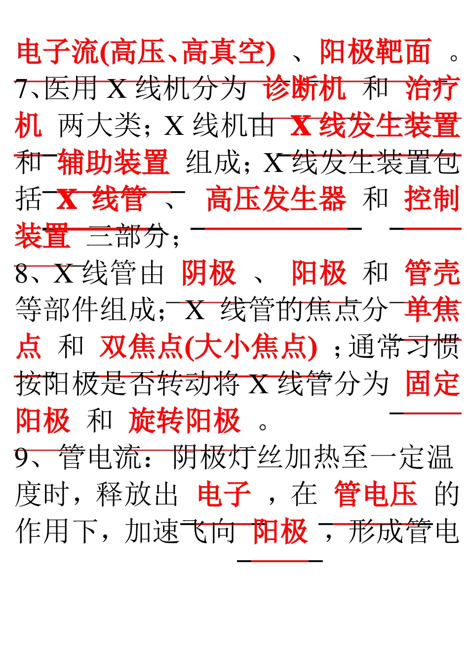 放射物理与防护习题.pdf_第3页