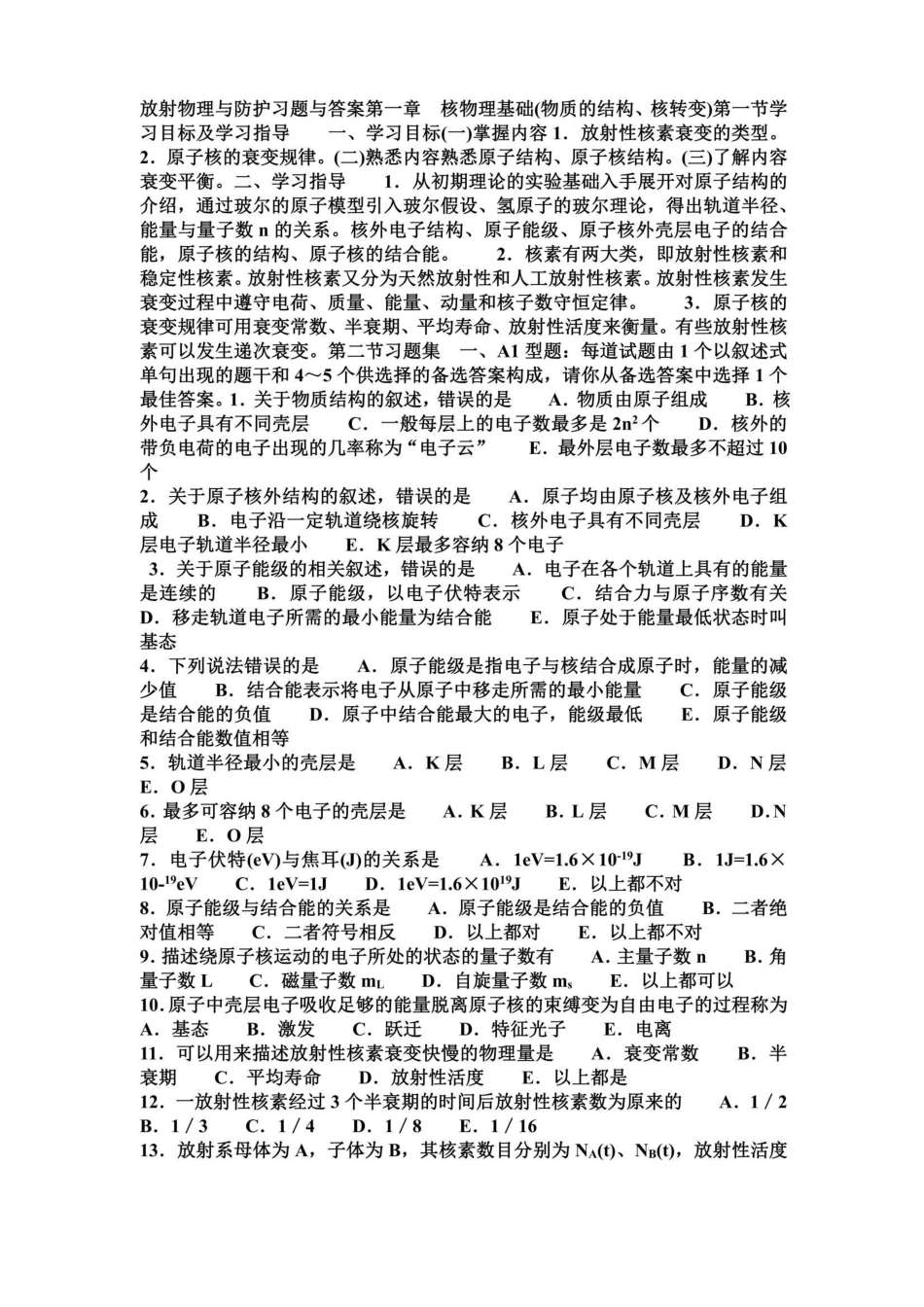 放射物理与防护练习题.pdf_第2页