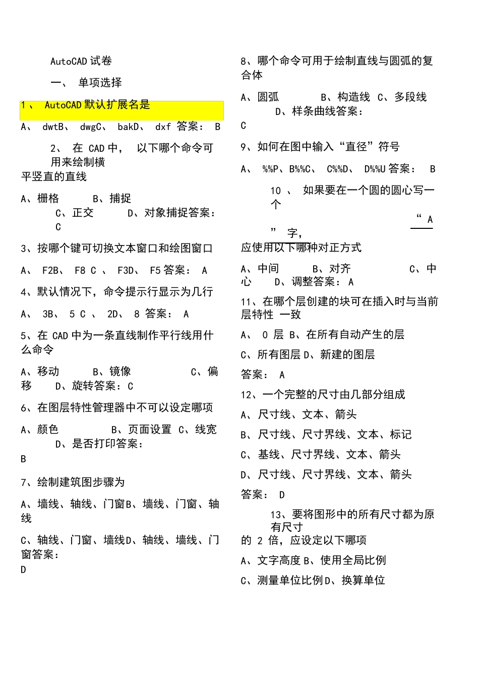 cad期末考试试题及答案.pdf_第1页