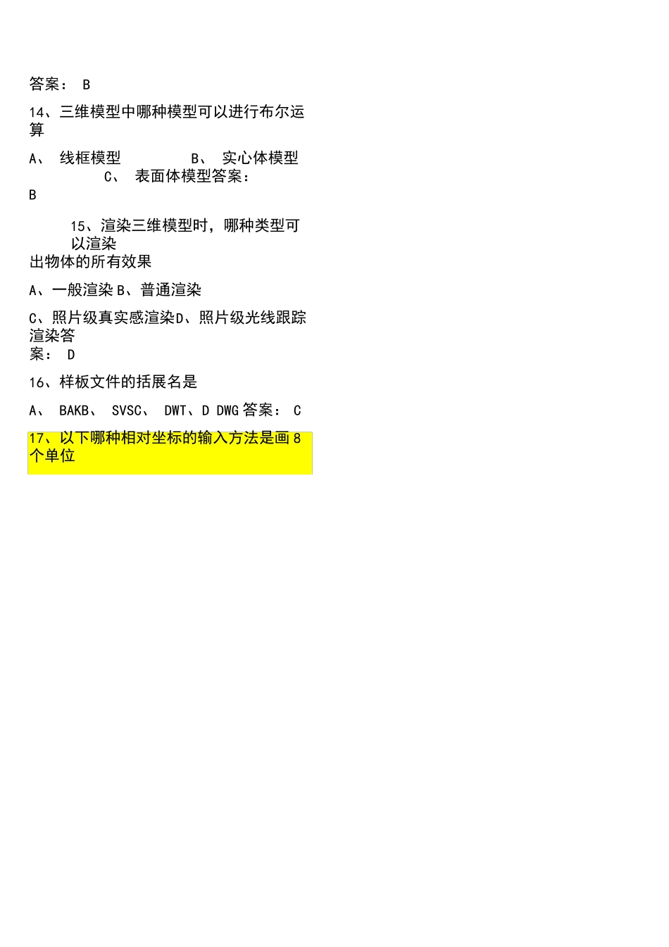 cad期末考试试题及答案.pdf_第2页