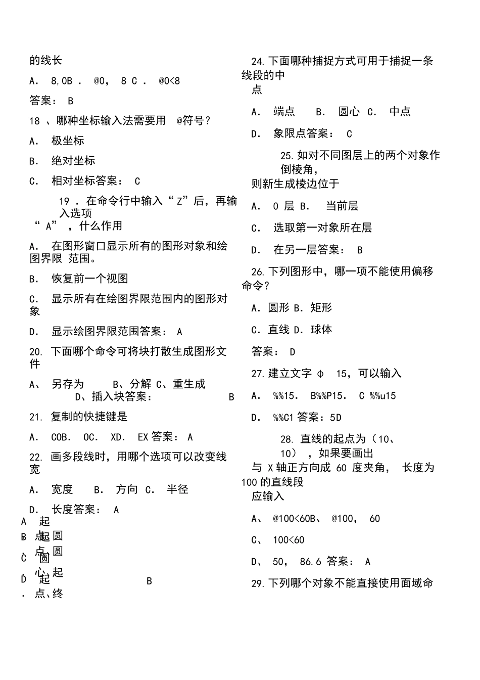 cad期末考试试题及答案.pdf_第3页