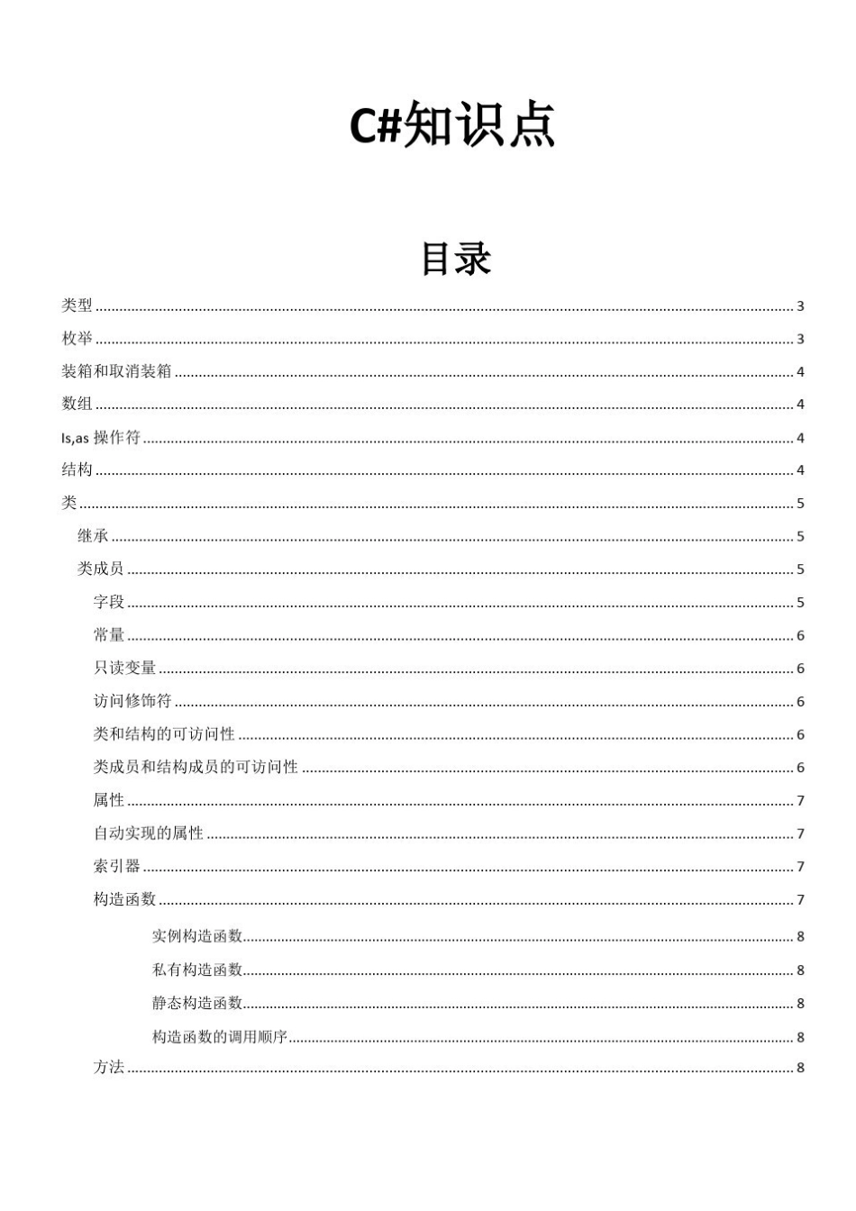 C#知识点总结.pdf_第1页