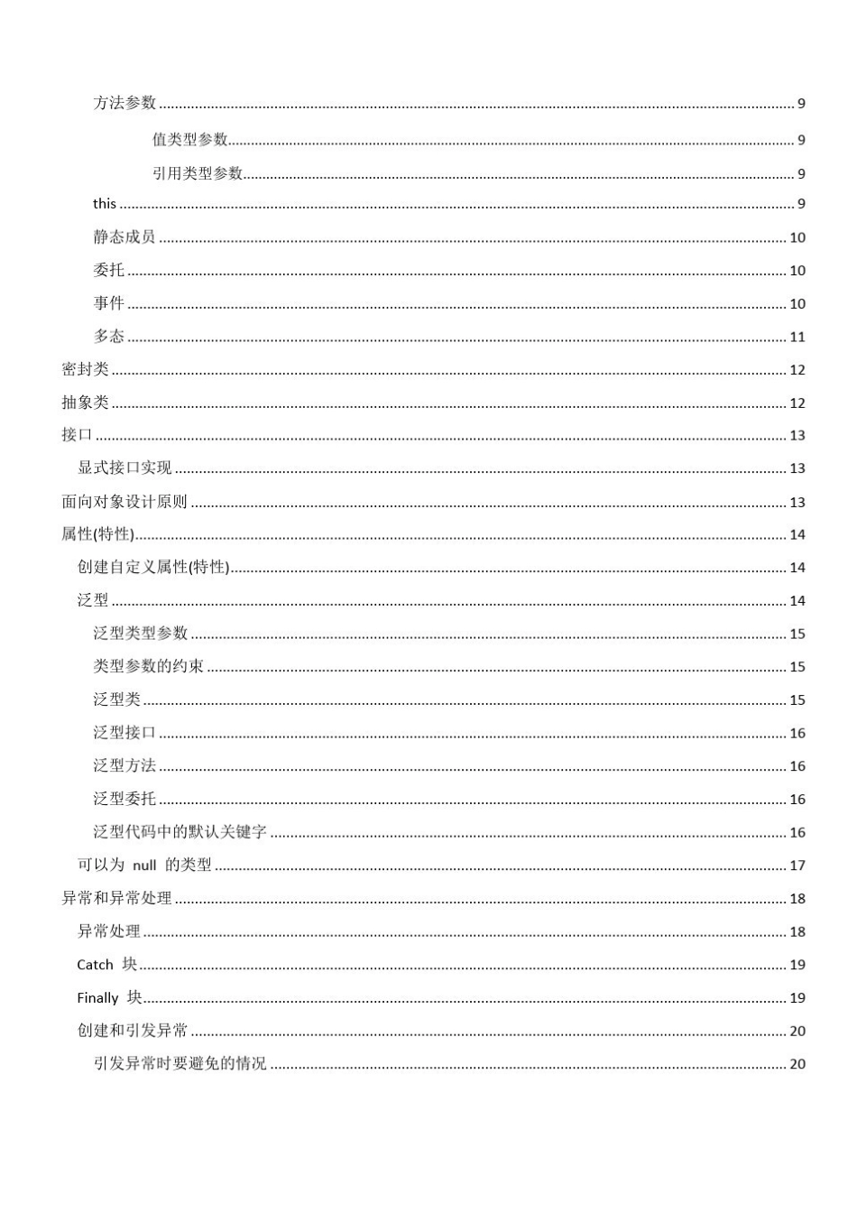 C#知识点总结.pdf_第2页