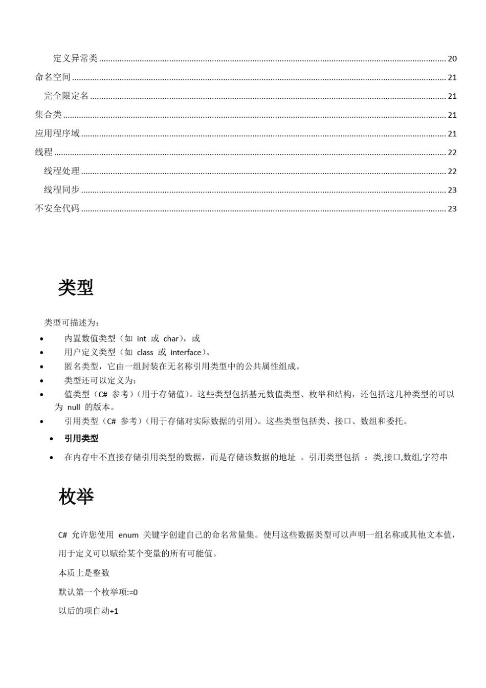 C#知识点总结.pdf_第3页