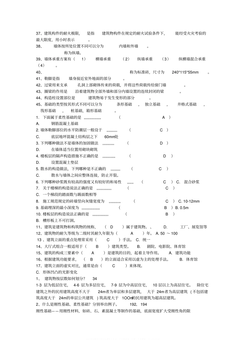 房屋建筑学考题及答案.pdf_第2页