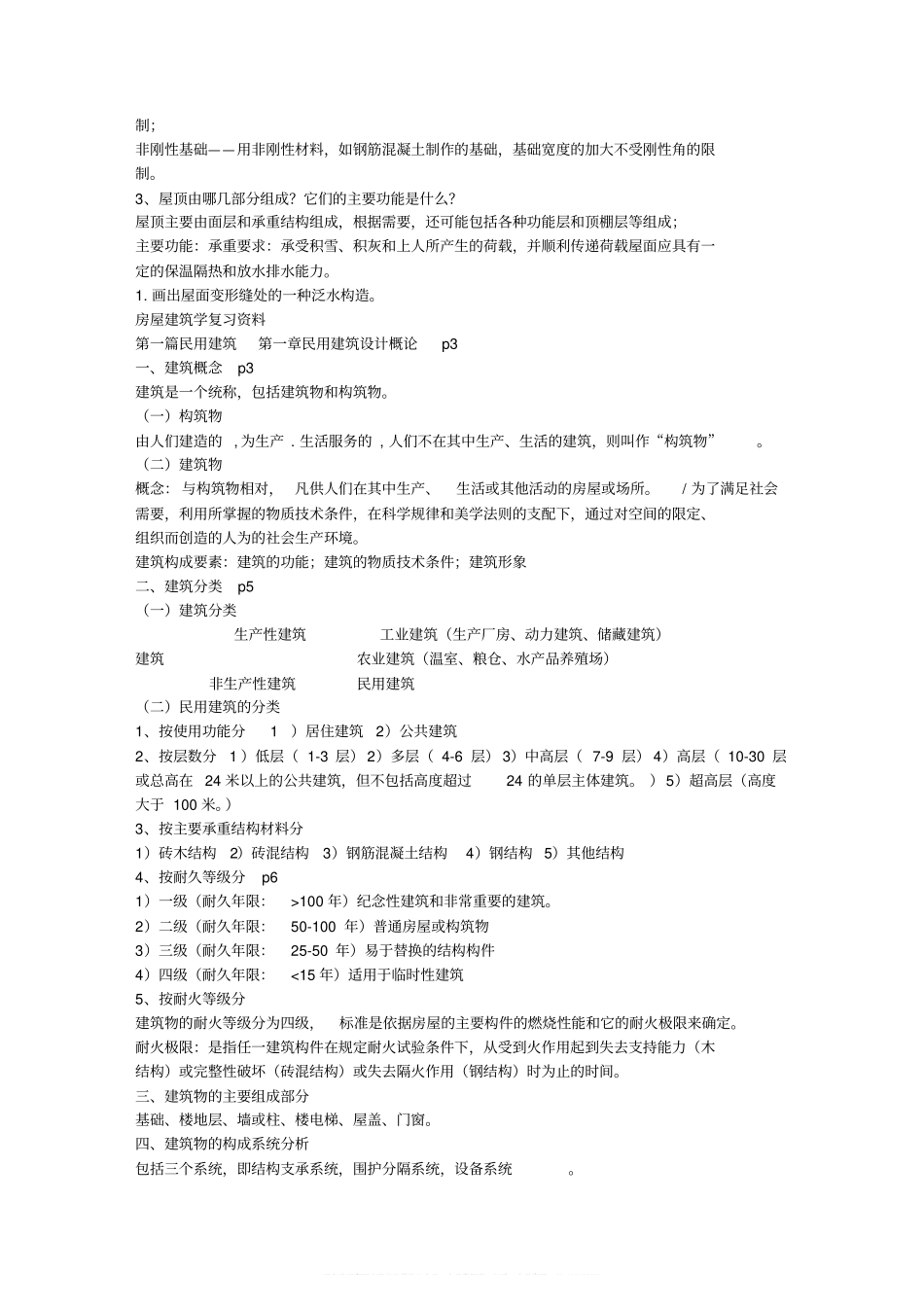 房屋建筑学考题及答案.pdf_第3页