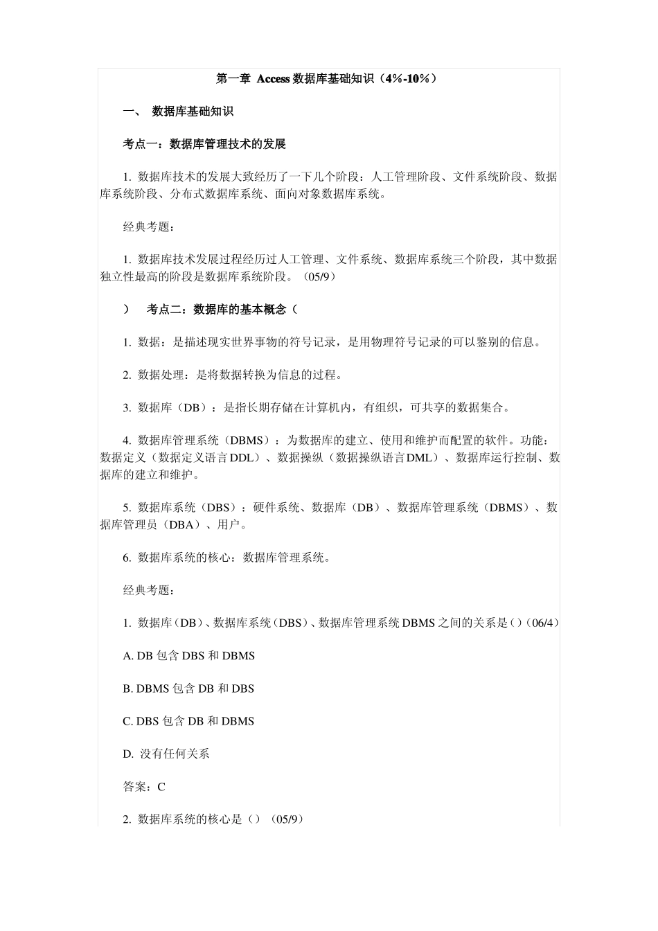 access考点知识整理(1).pdf_第1页