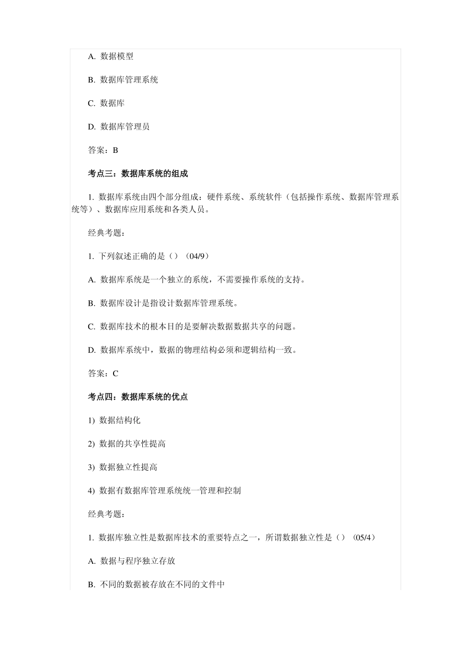 access考点知识整理(1).pdf_第2页