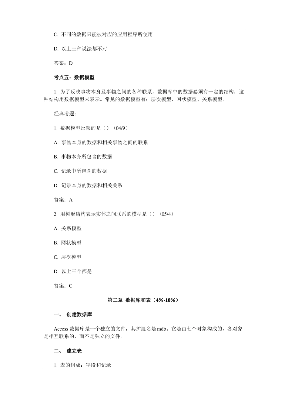 access考点知识整理(1).pdf_第3页