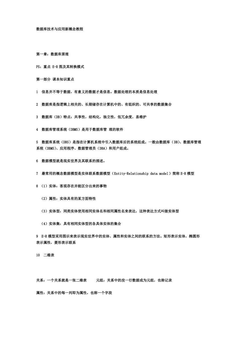 ACCESS数据库考试重点(1).pdf_第1页