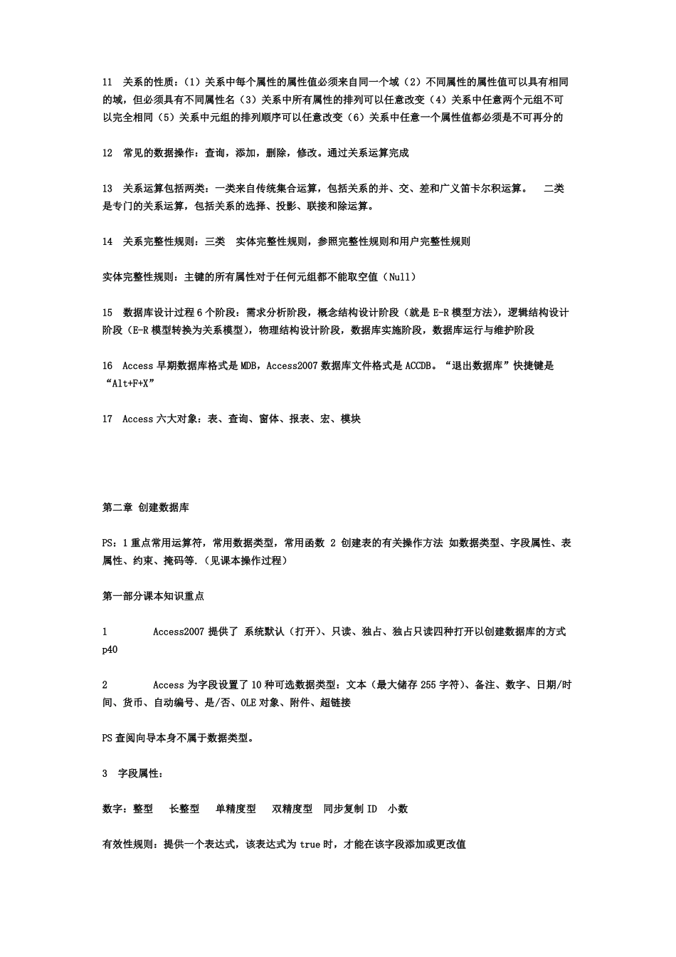ACCESS数据库考试重点(1).pdf_第2页