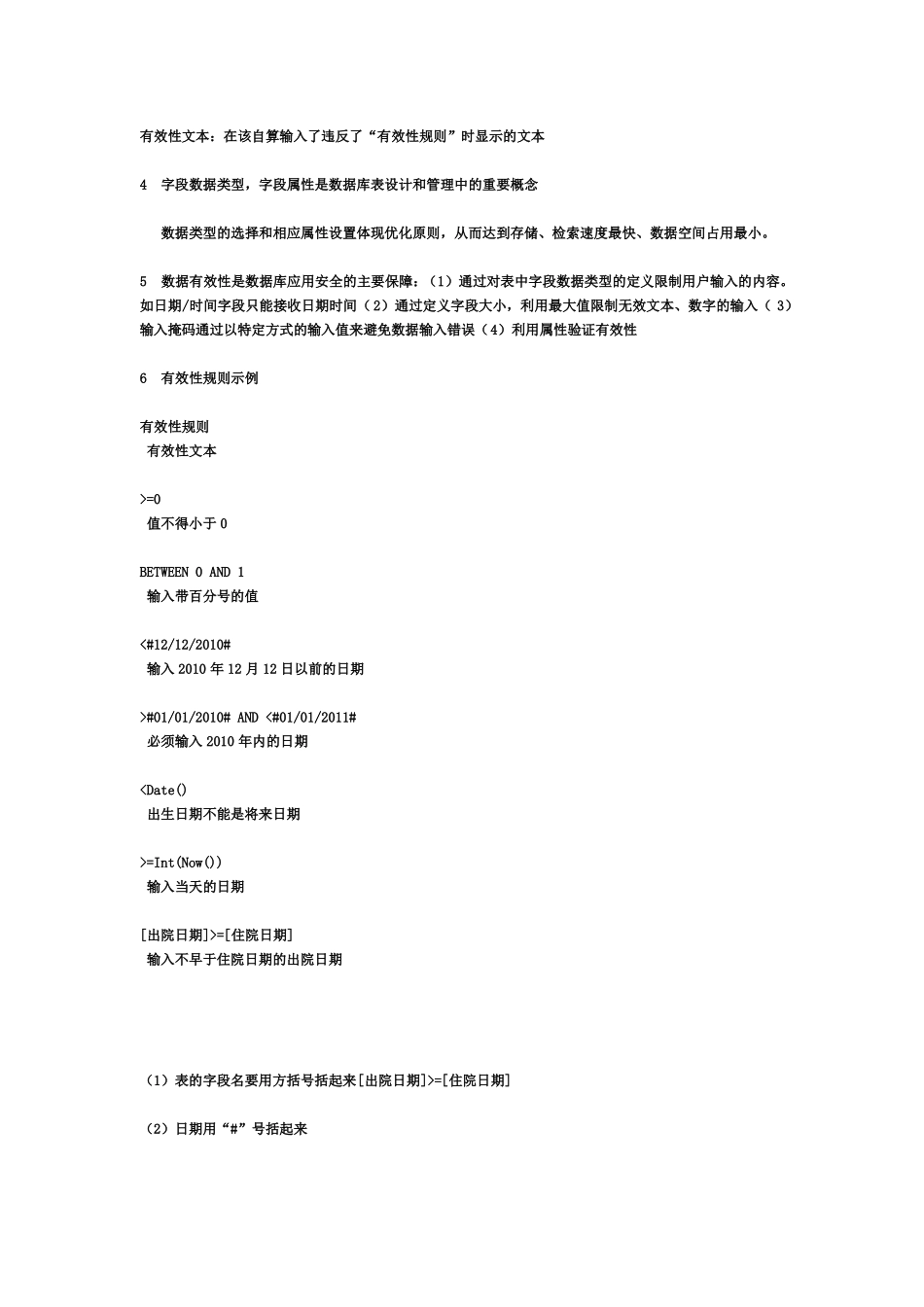 ACCESS数据库考试重点(1).pdf_第3页