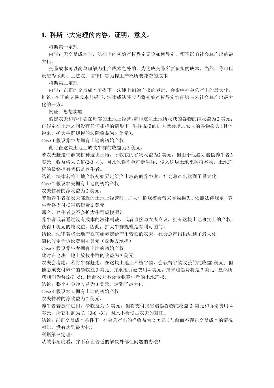 反馈制度经济学重点整理 (2).pdf_第1页