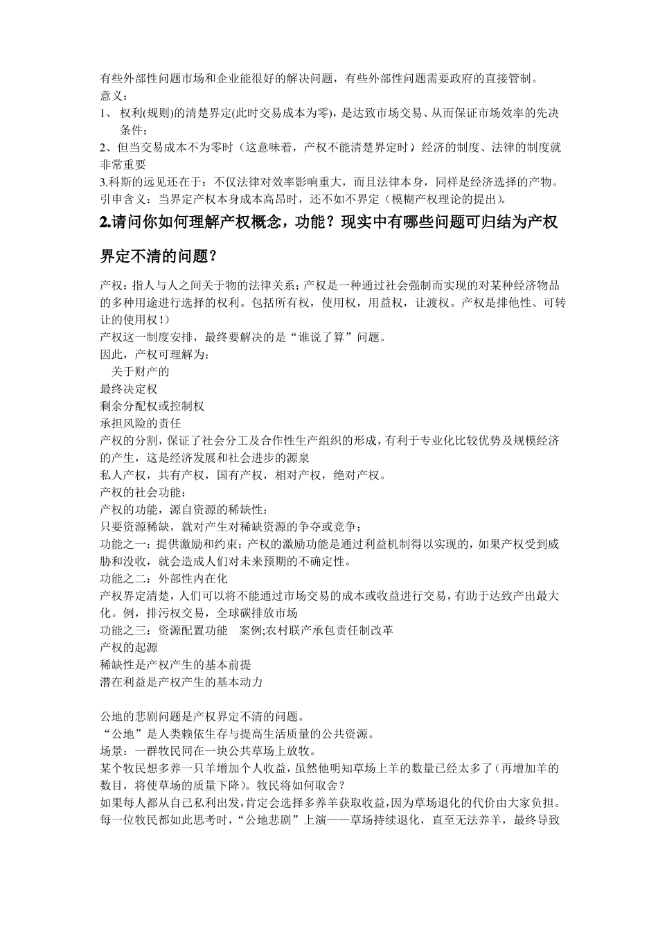 反馈制度经济学重点整理 (2).pdf_第2页